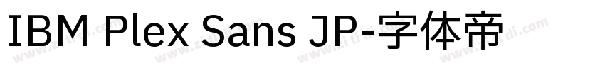 IBM Plex Sans JP字体转换